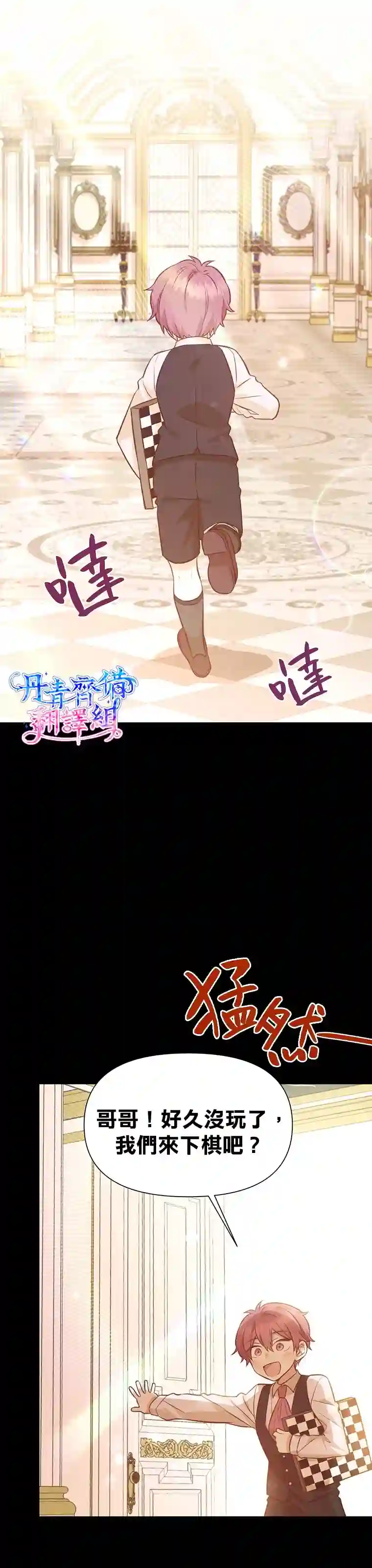 既然是配角就跟我谈恋爱吧第19话