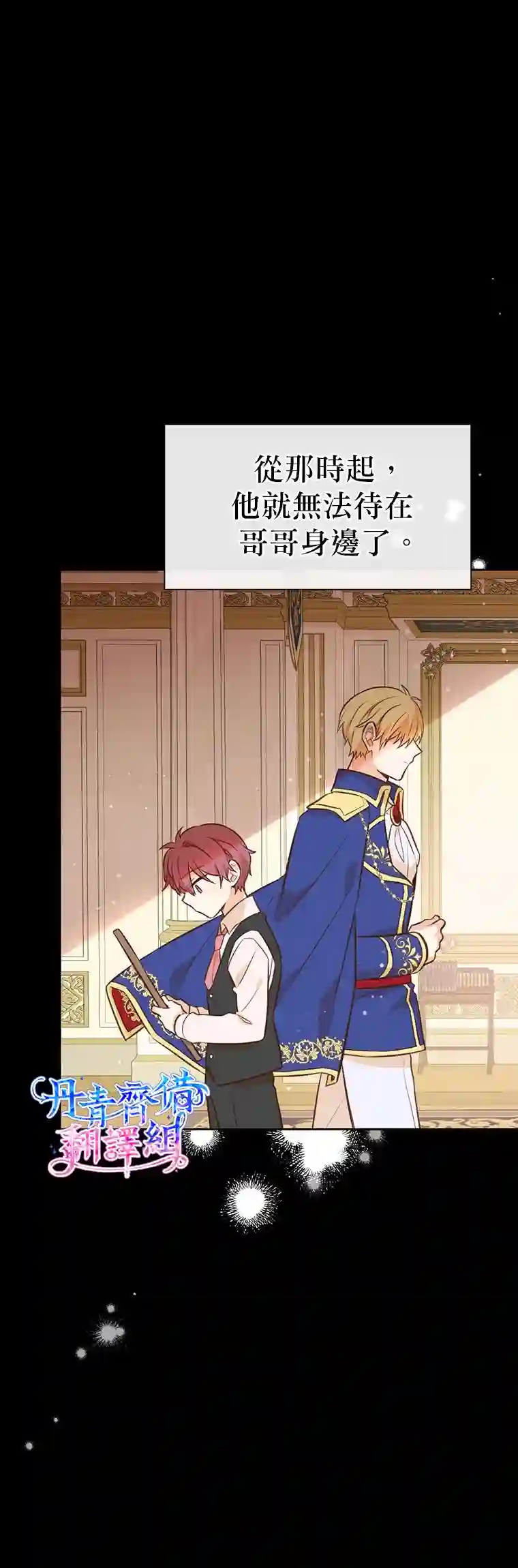 既然是配角就跟我谈恋爱吧第19话