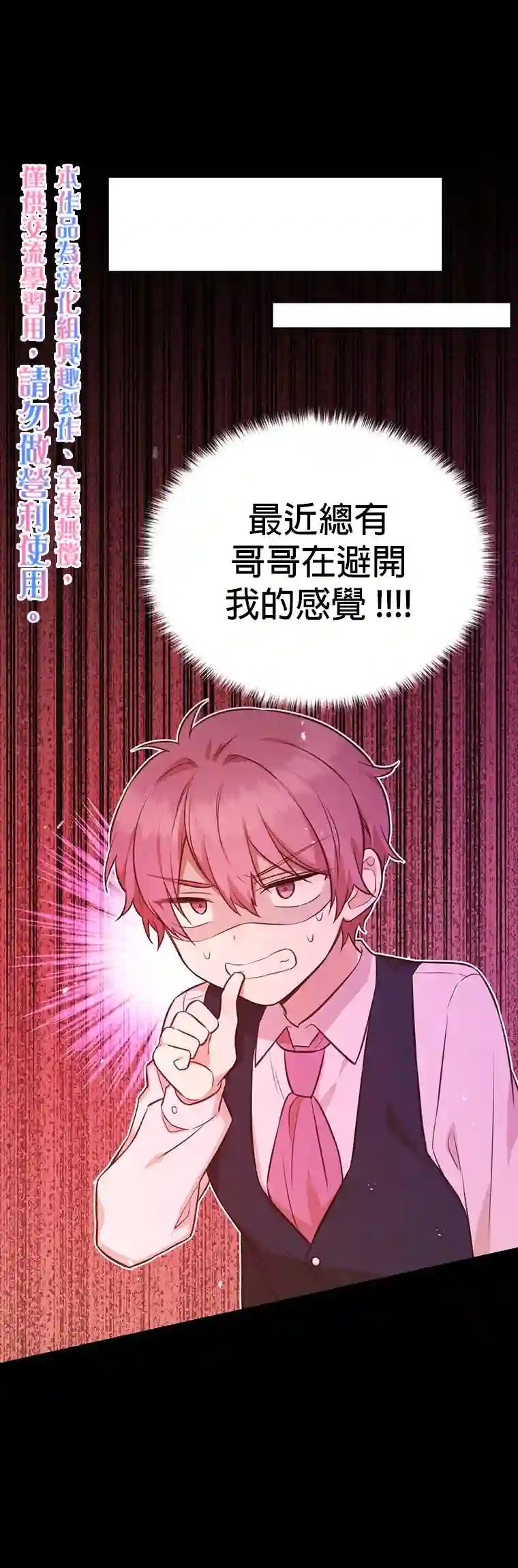 既然是配角就跟我谈恋爱吧第19话