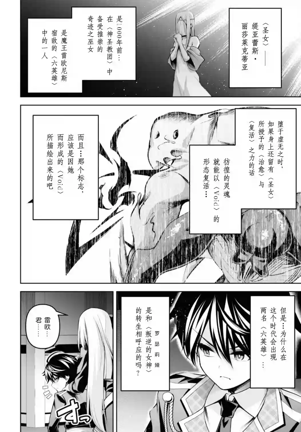 圣剑学院的魔剑使第26话