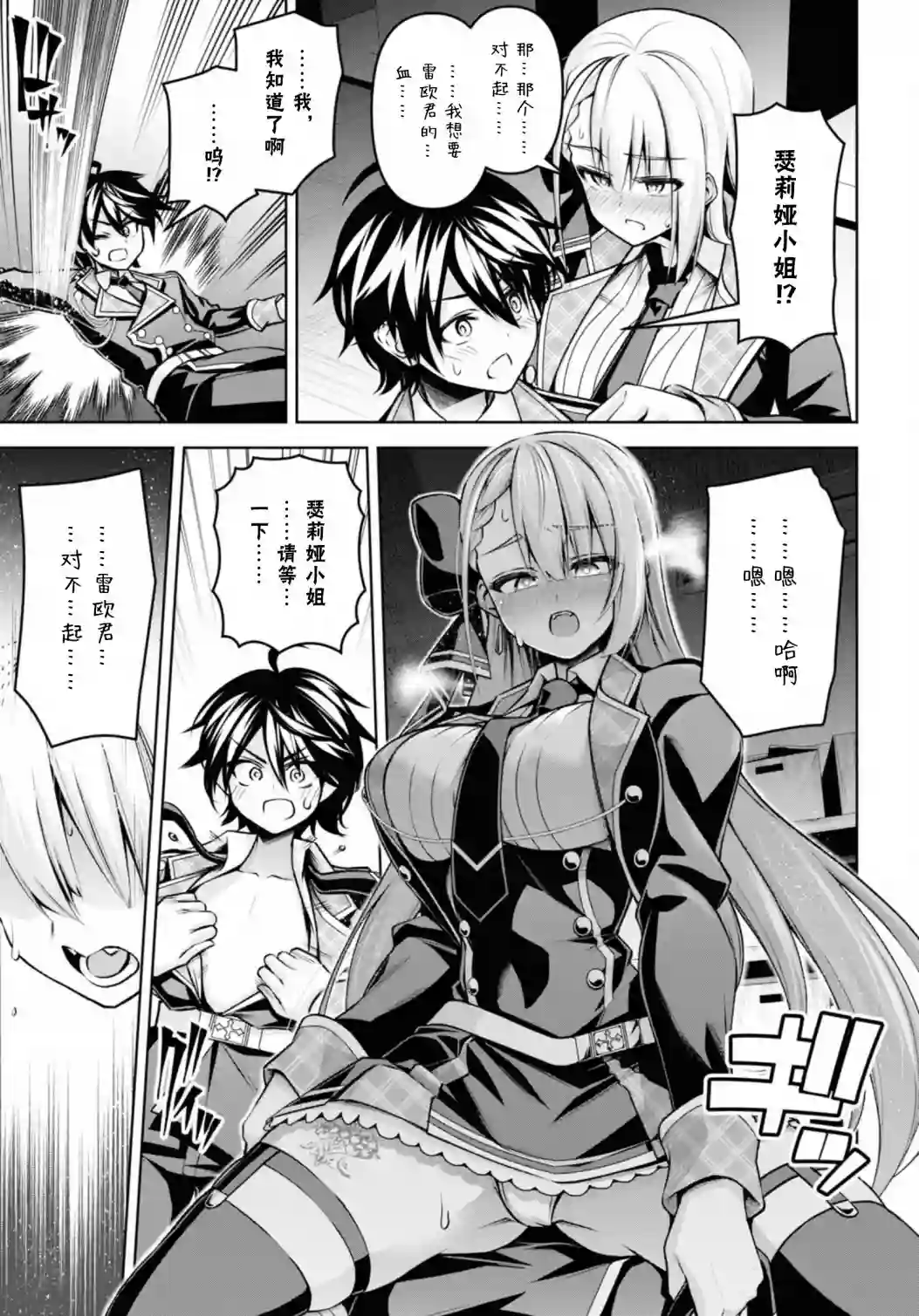 圣剑学院的魔剑使第26话