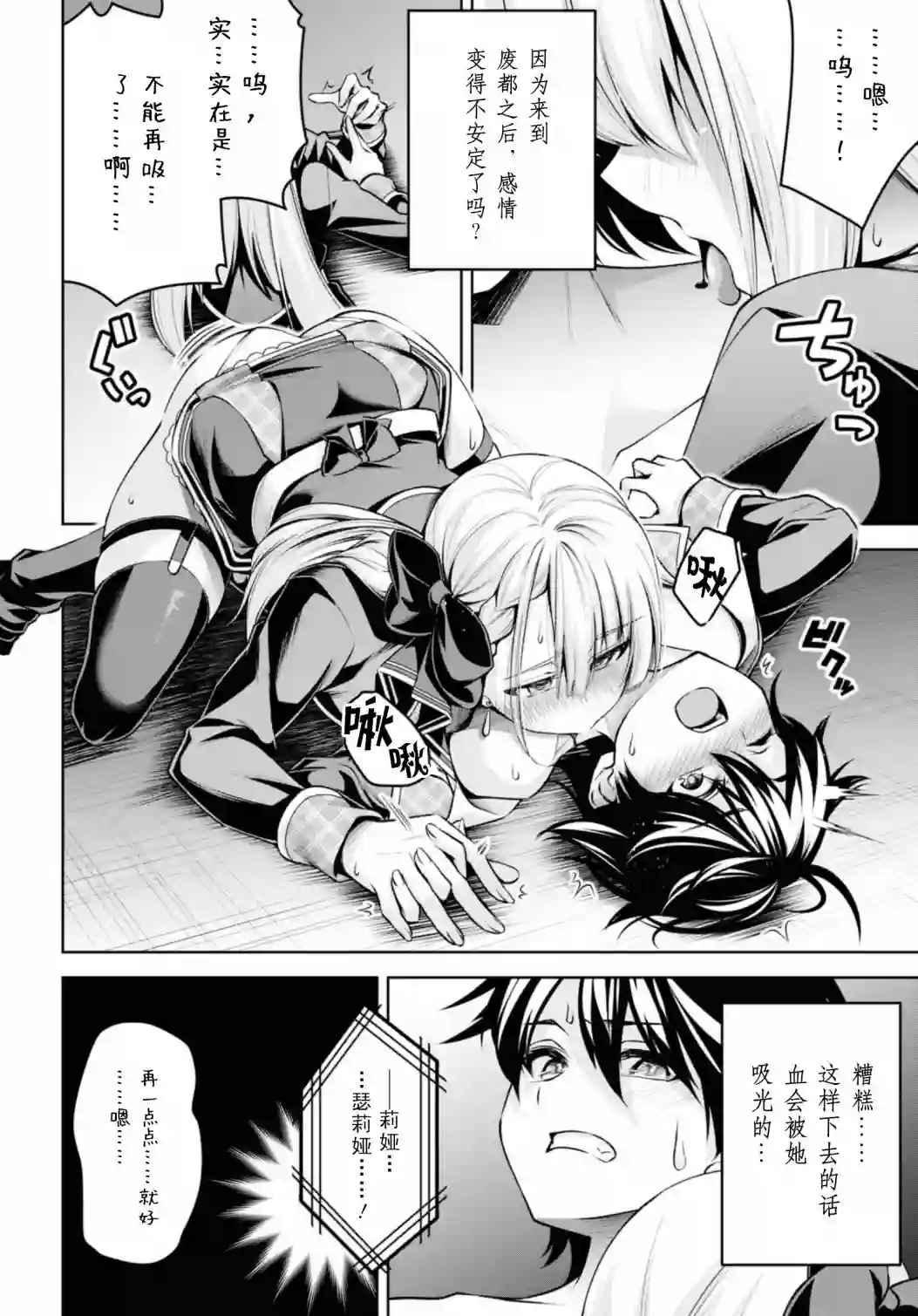 圣剑学院的魔剑使第26话