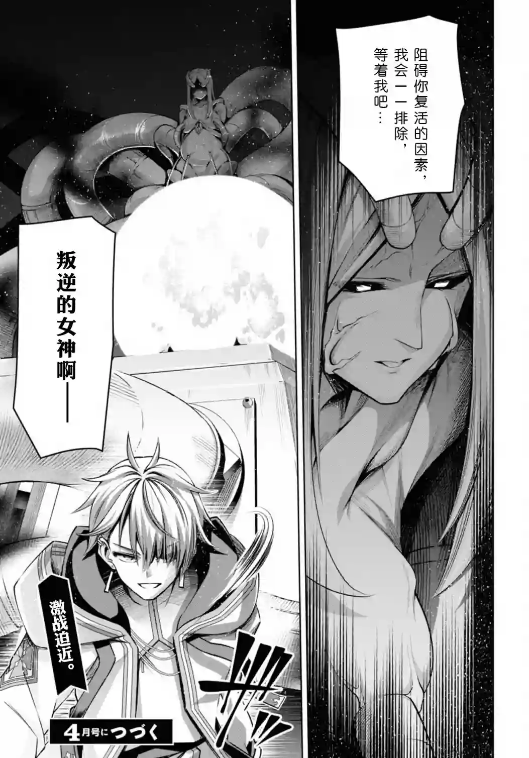 圣剑学院的魔剑使第26话