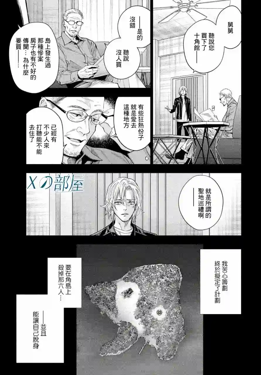 十角馆杀人事件第28话