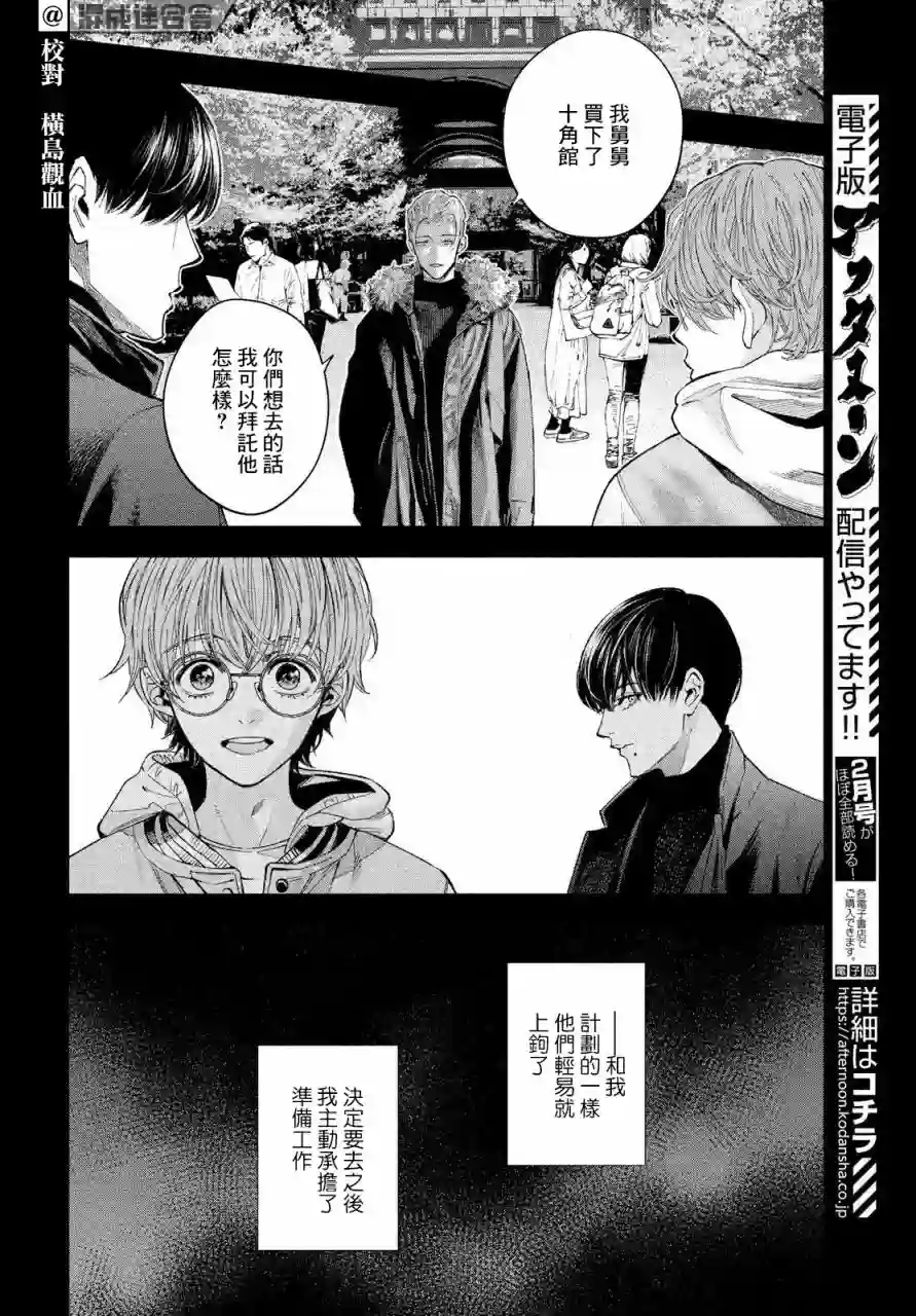 十角馆杀人事件第28话