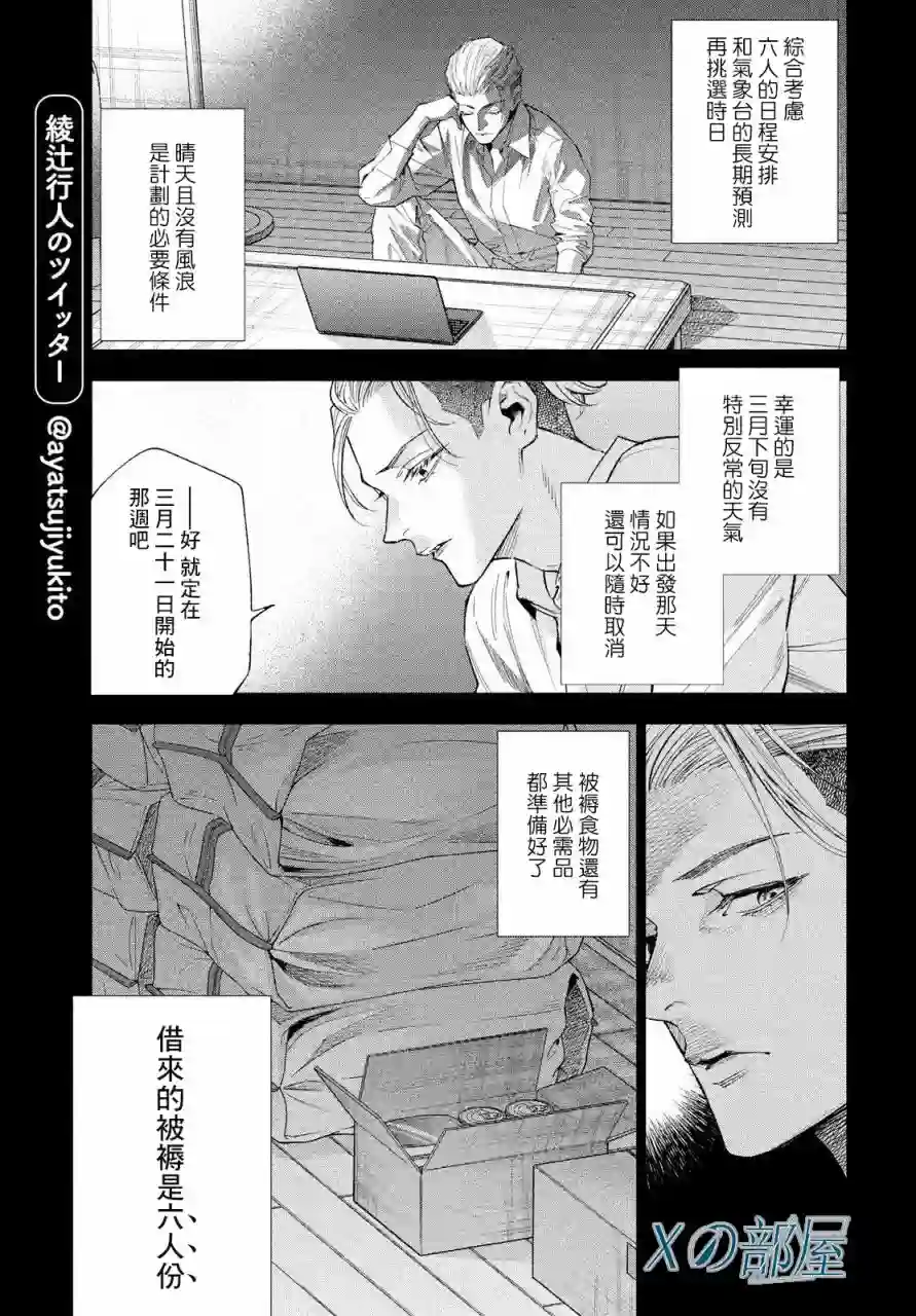 十角馆杀人事件第28话