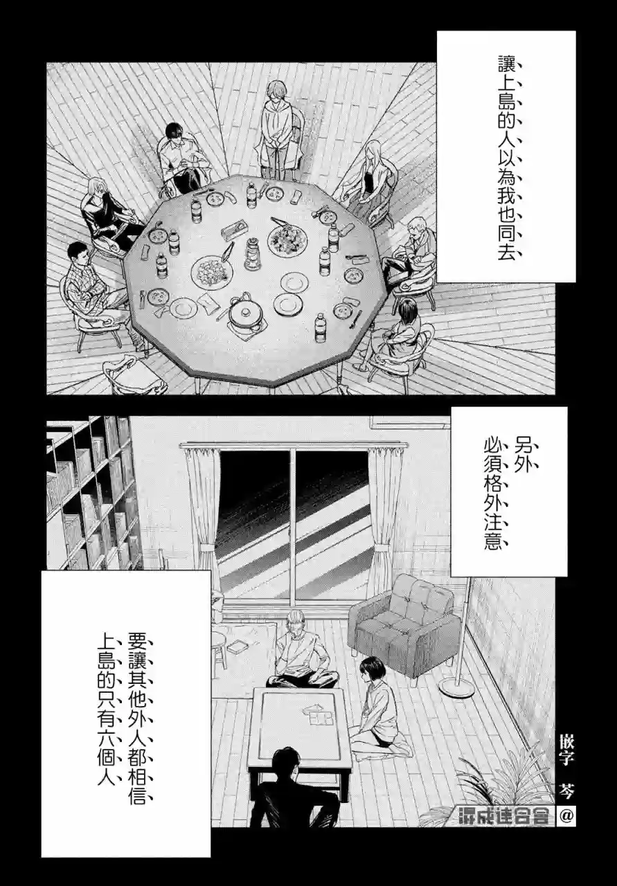 十角馆杀人事件第28话