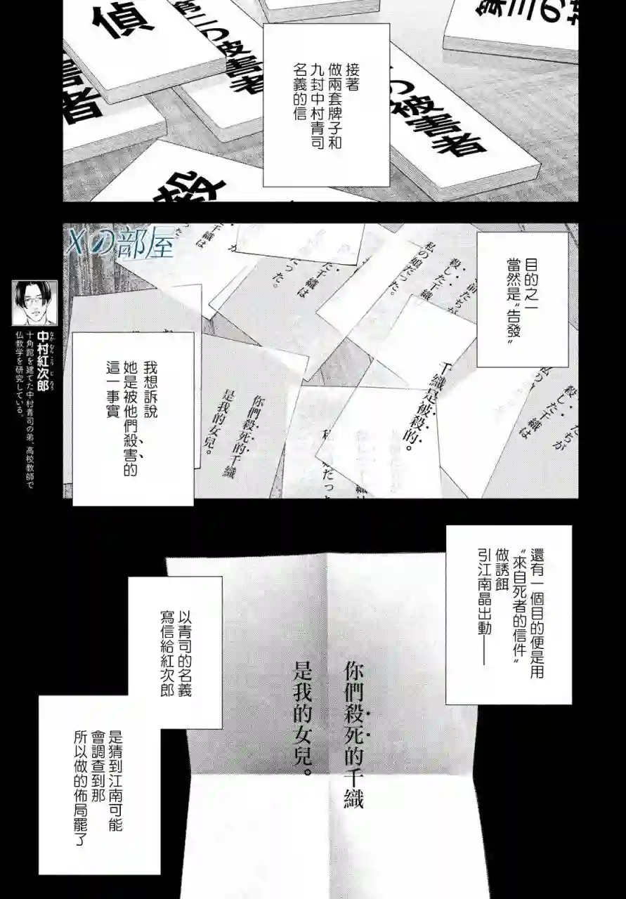 十角馆杀人事件第28话