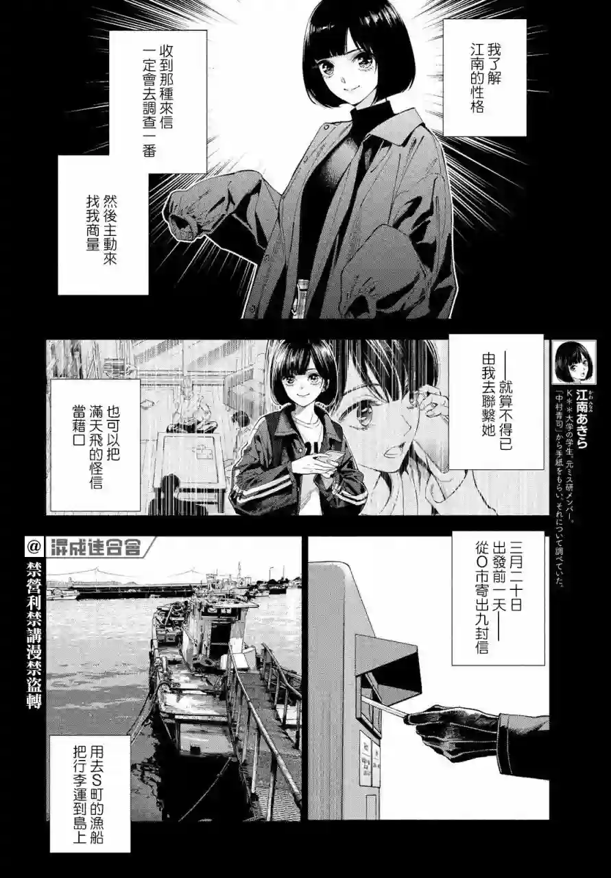 十角馆杀人事件第28话