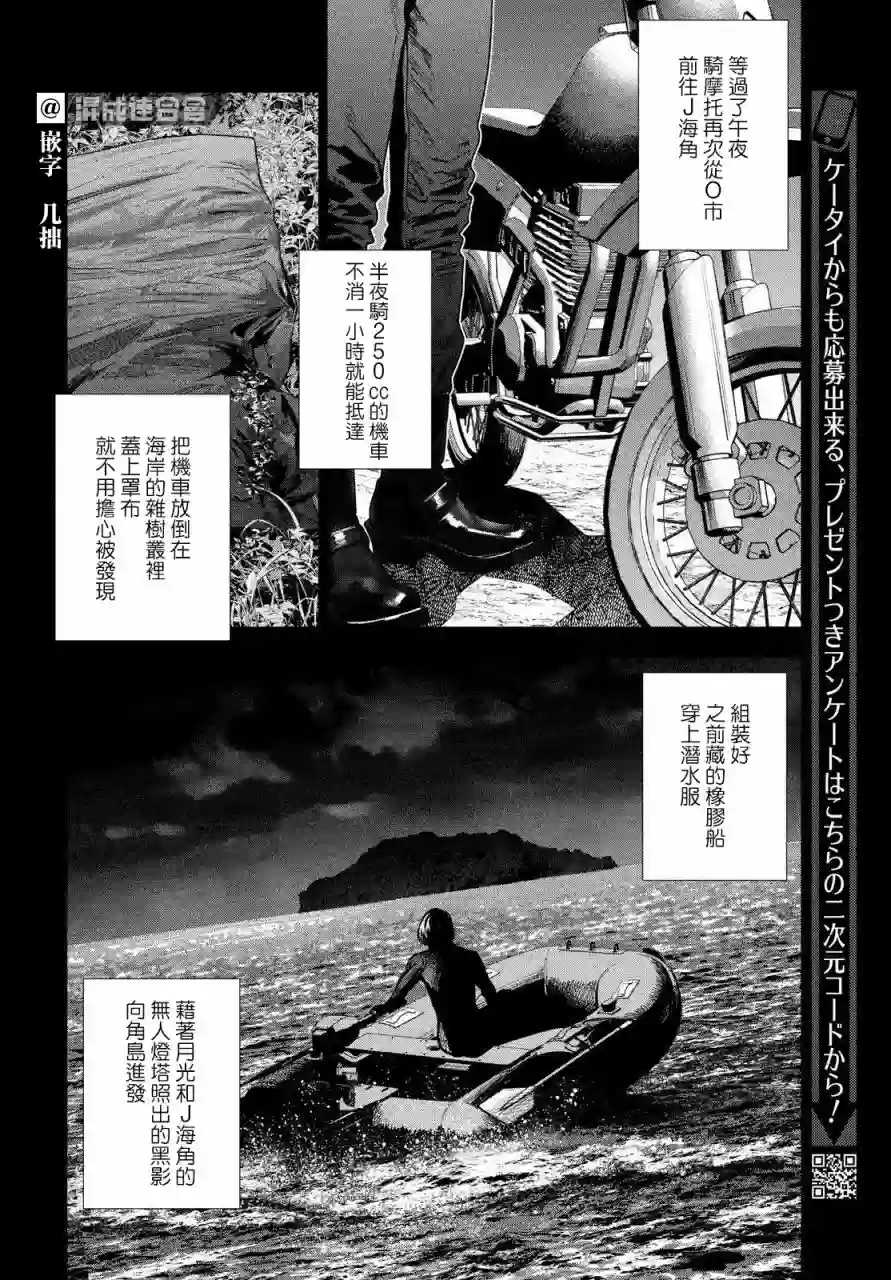 十角馆杀人事件第28话