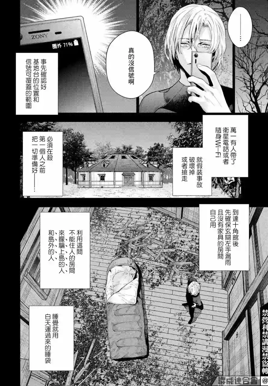 十角馆杀人事件第28话