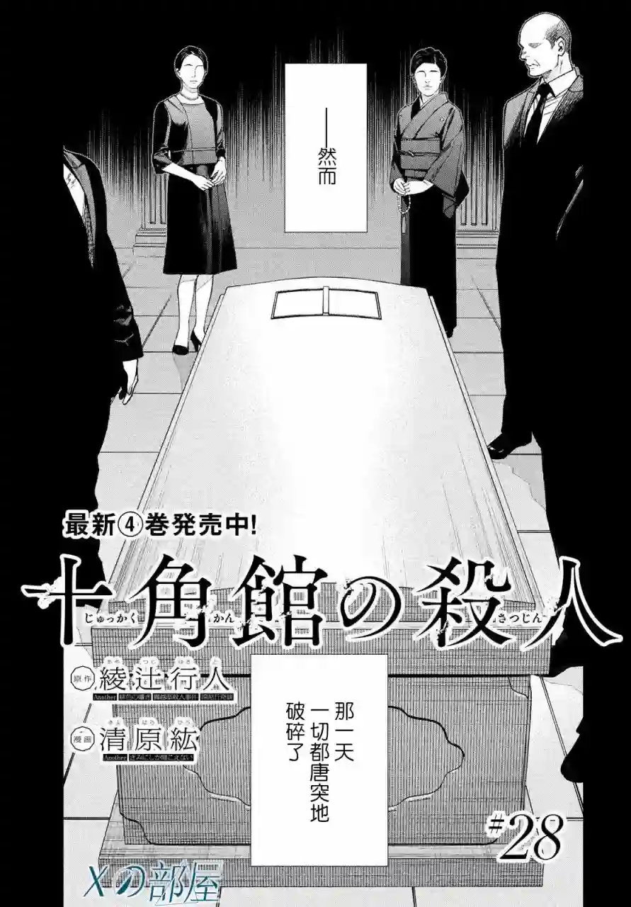 十角馆杀人事件第28话
