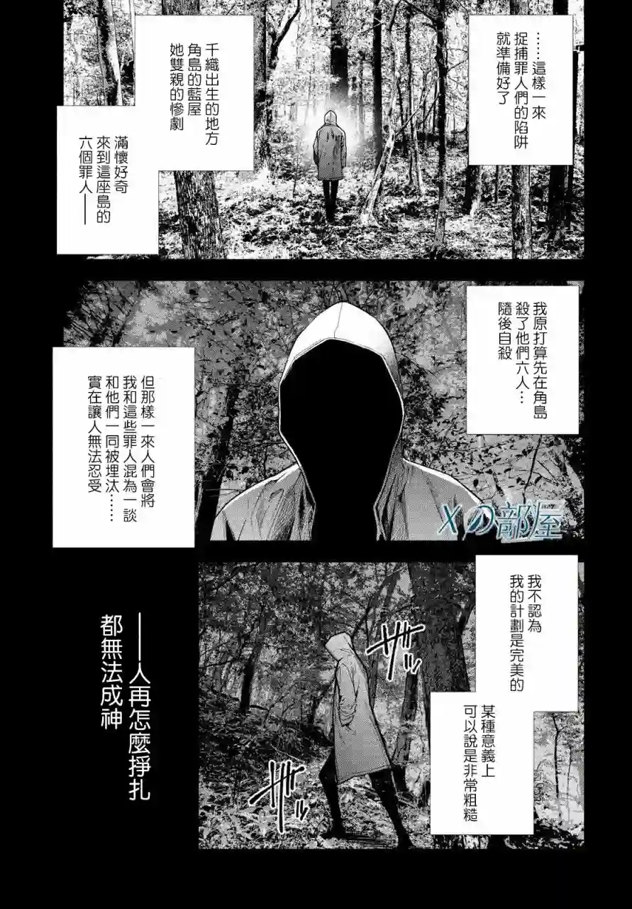 十角馆杀人事件第28话