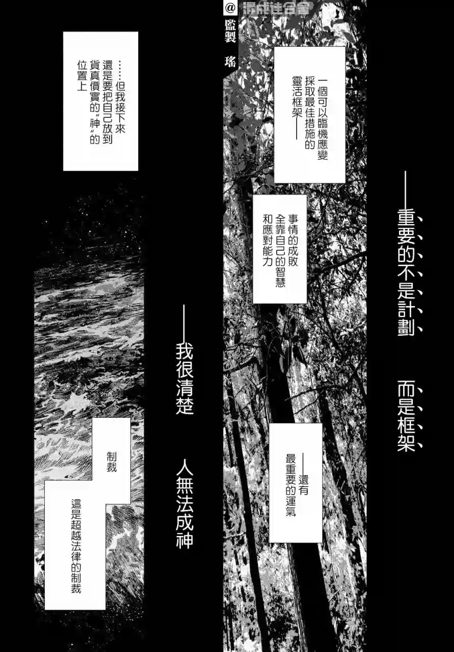 十角馆杀人事件第28话