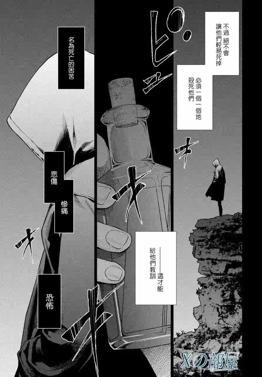 十角馆杀人事件第28话