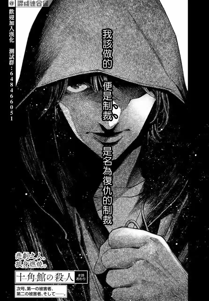 十角馆杀人事件第28话