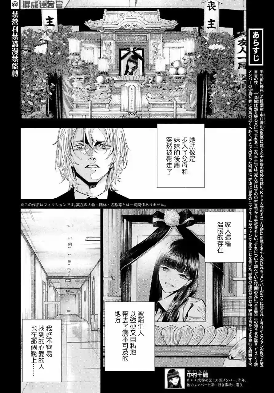 十角馆杀人事件第28话