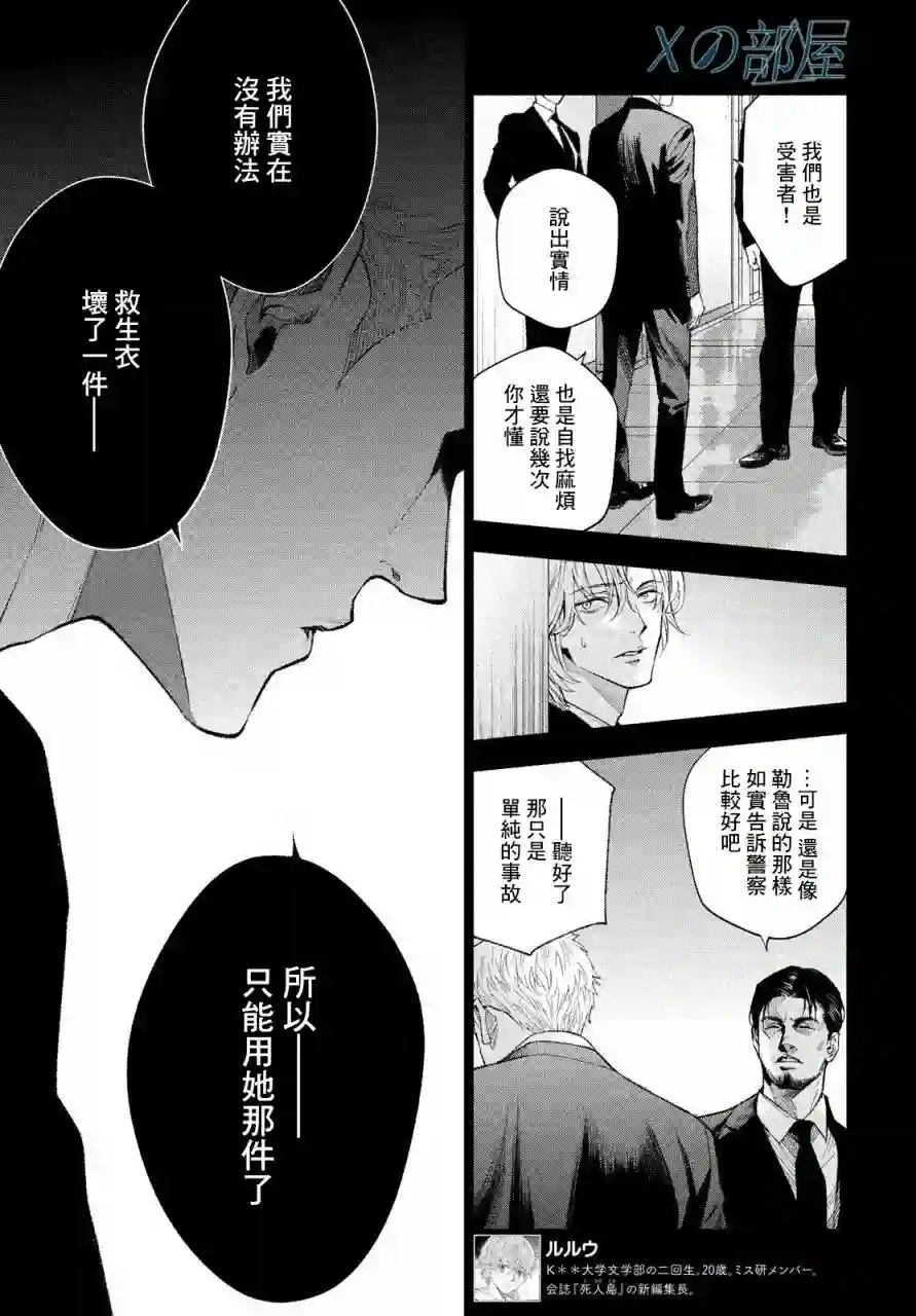 十角馆杀人事件第28话