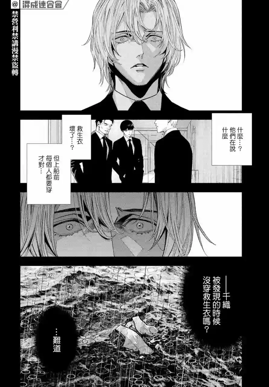 十角馆杀人事件第28话