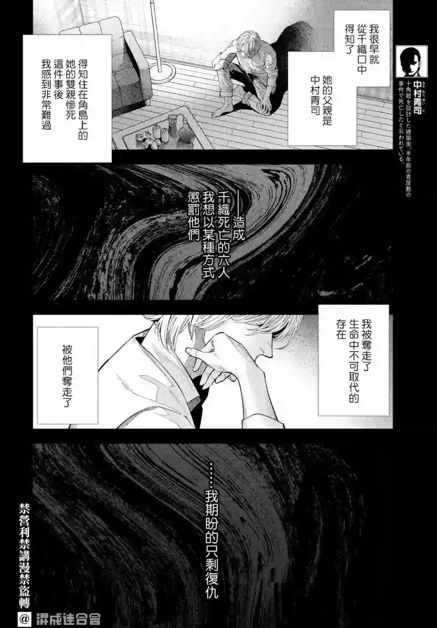 十角馆杀人事件第28话