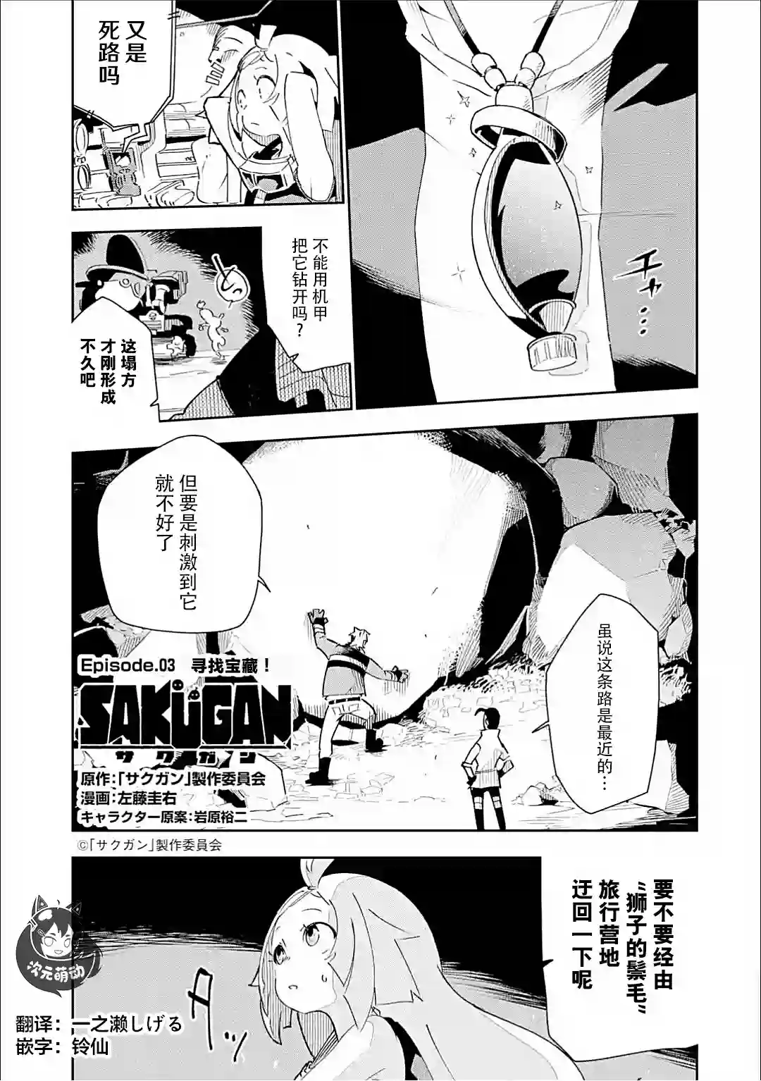 迷宫标记者第03话