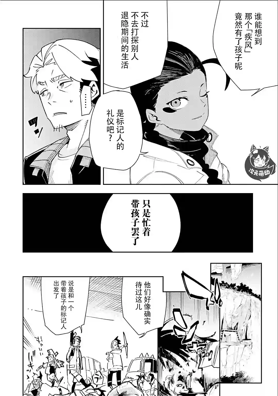 迷宫标记者第03话