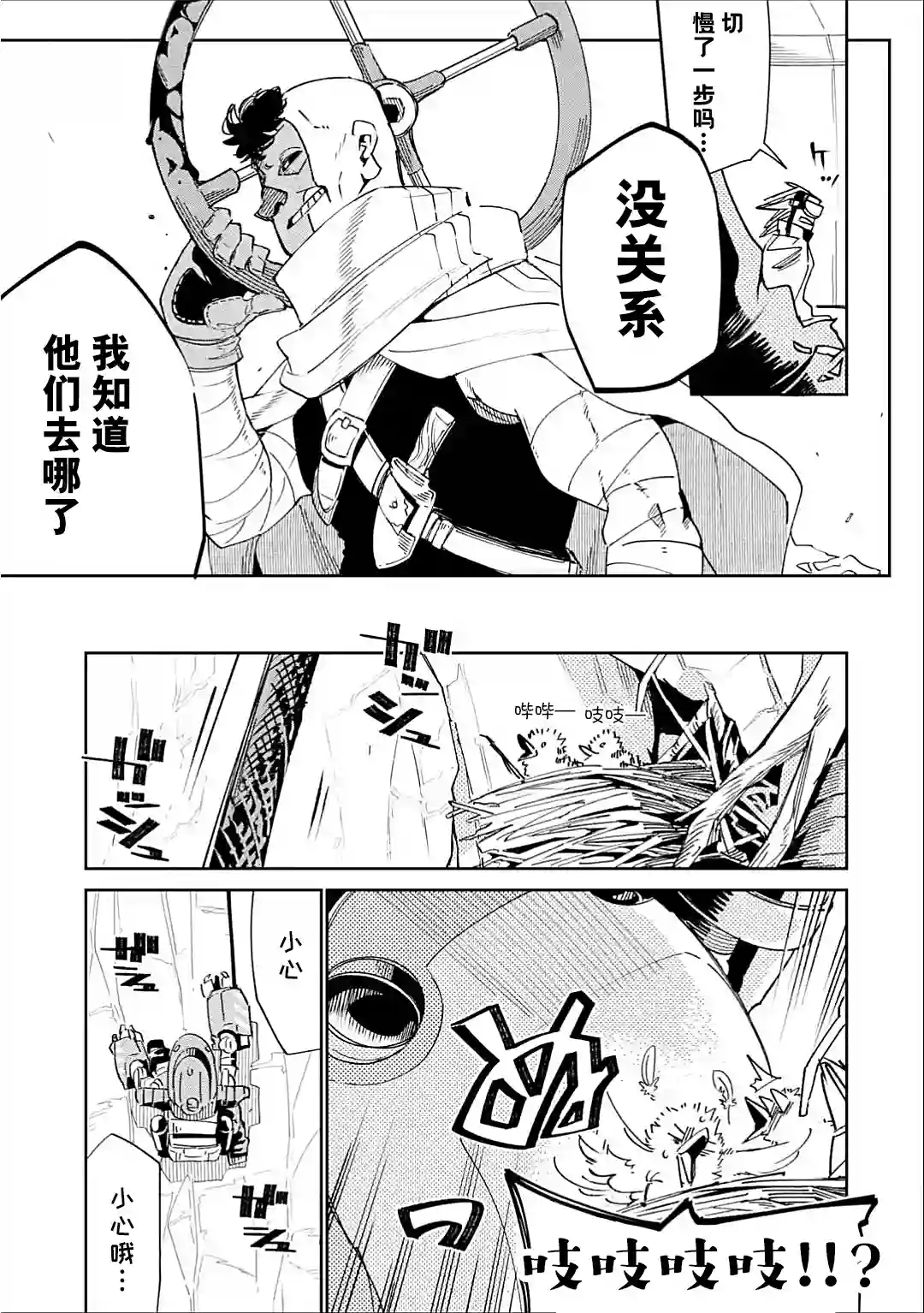 迷宫标记者第03话