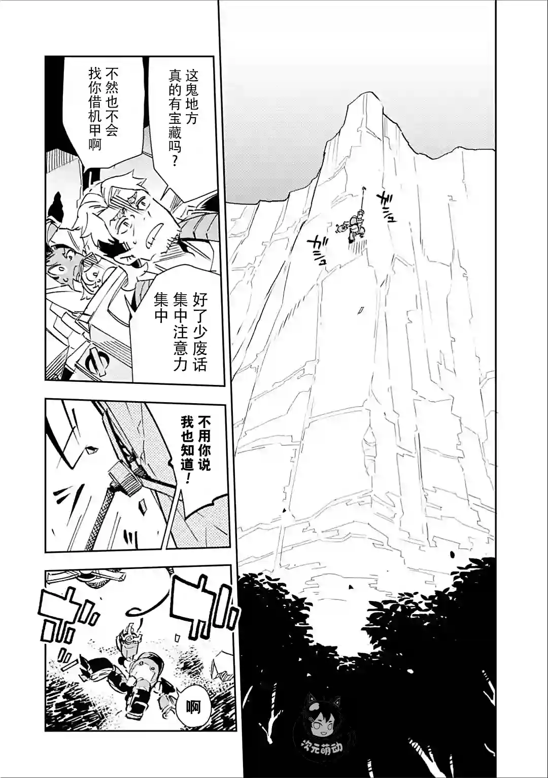迷宫标记者第03话