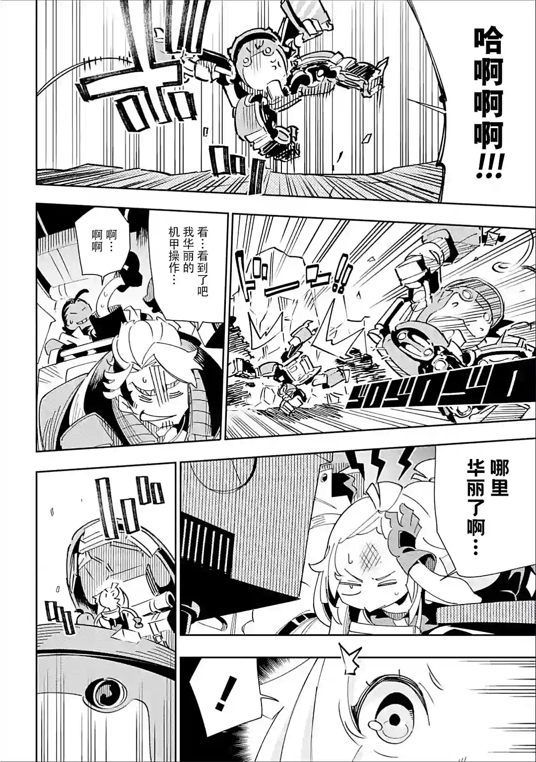迷宫标记者第03话