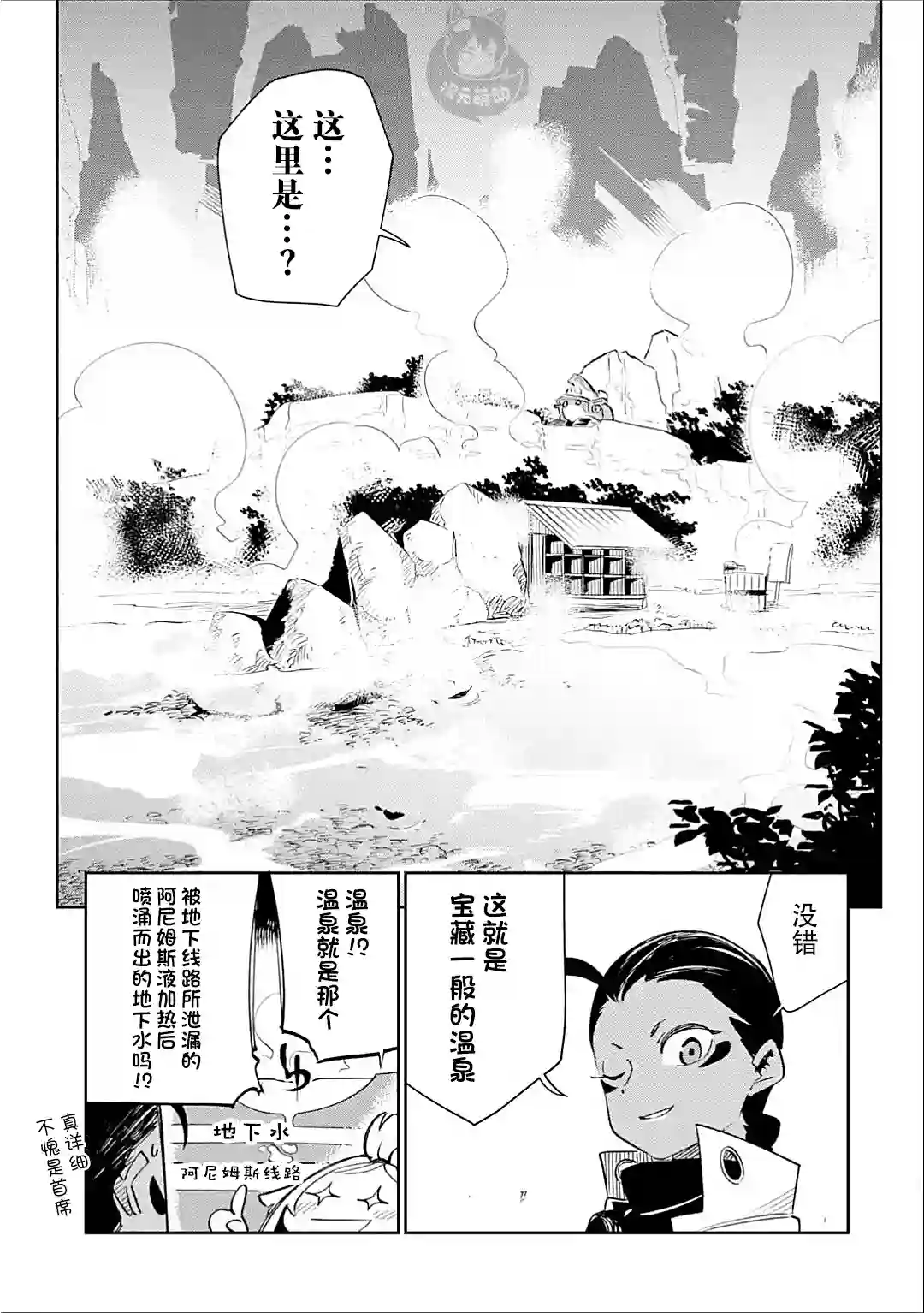 迷宫标记者第03话