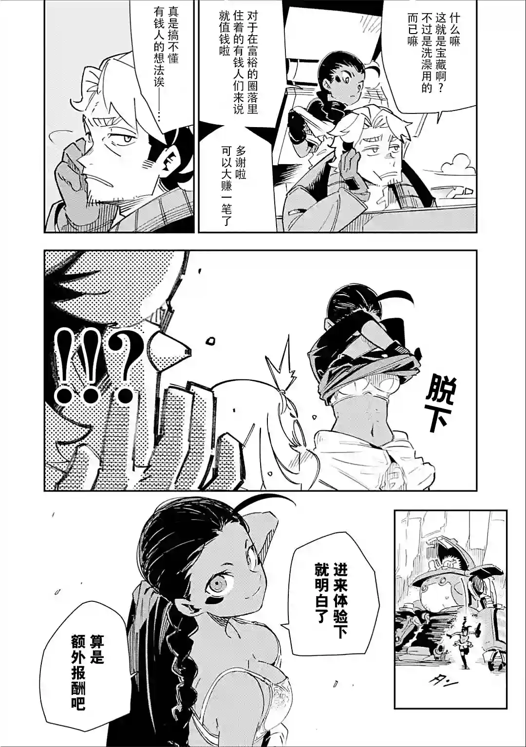 迷宫标记者第03话