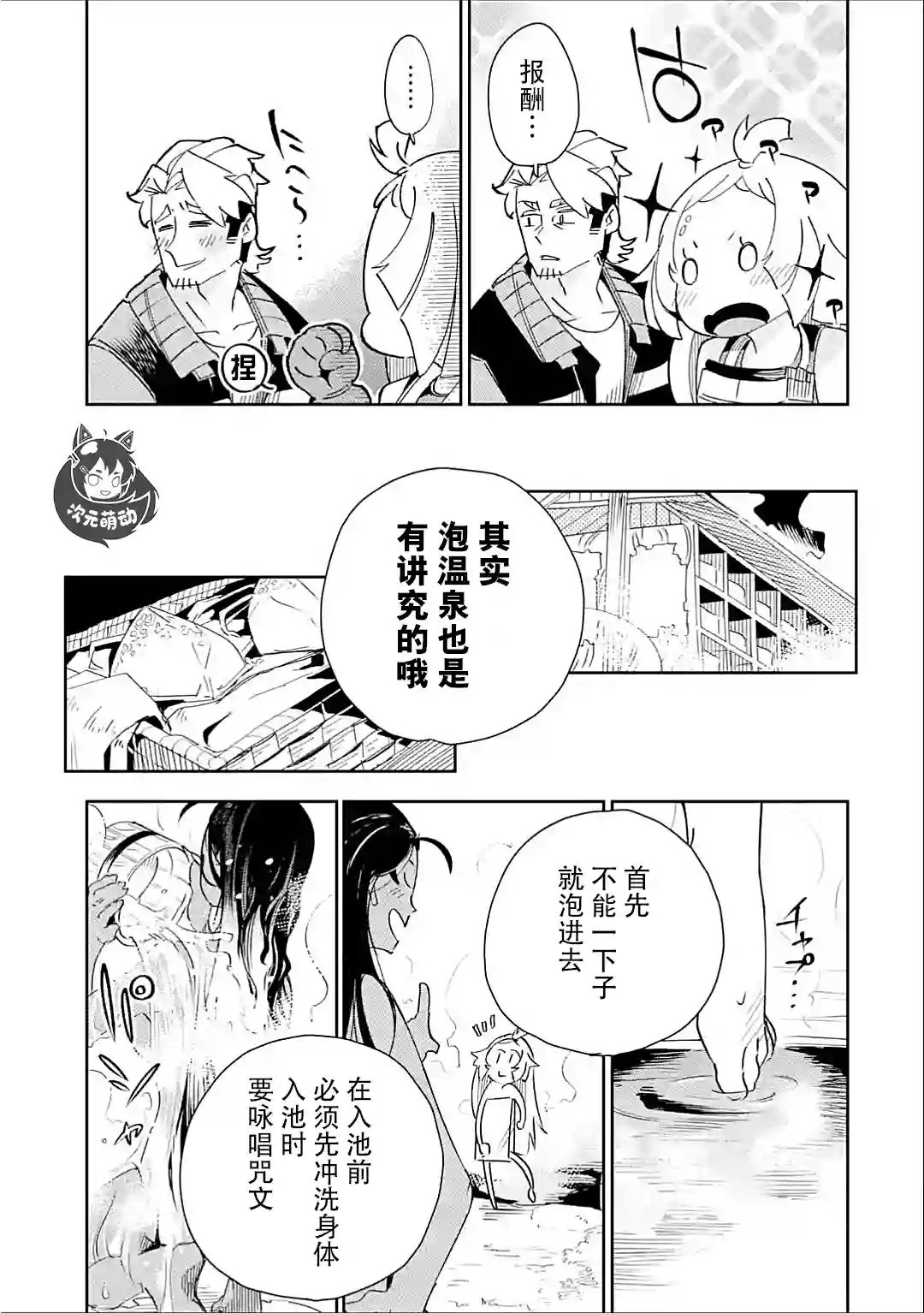 迷宫标记者第03话