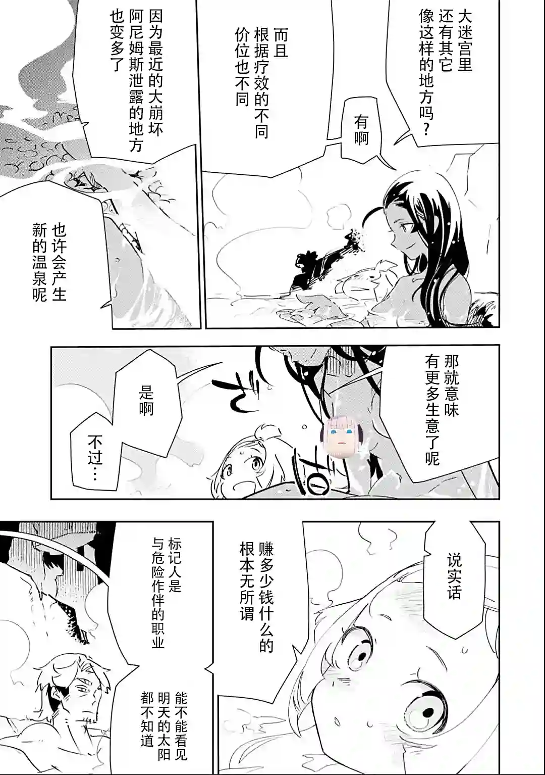迷宫标记者第03话
