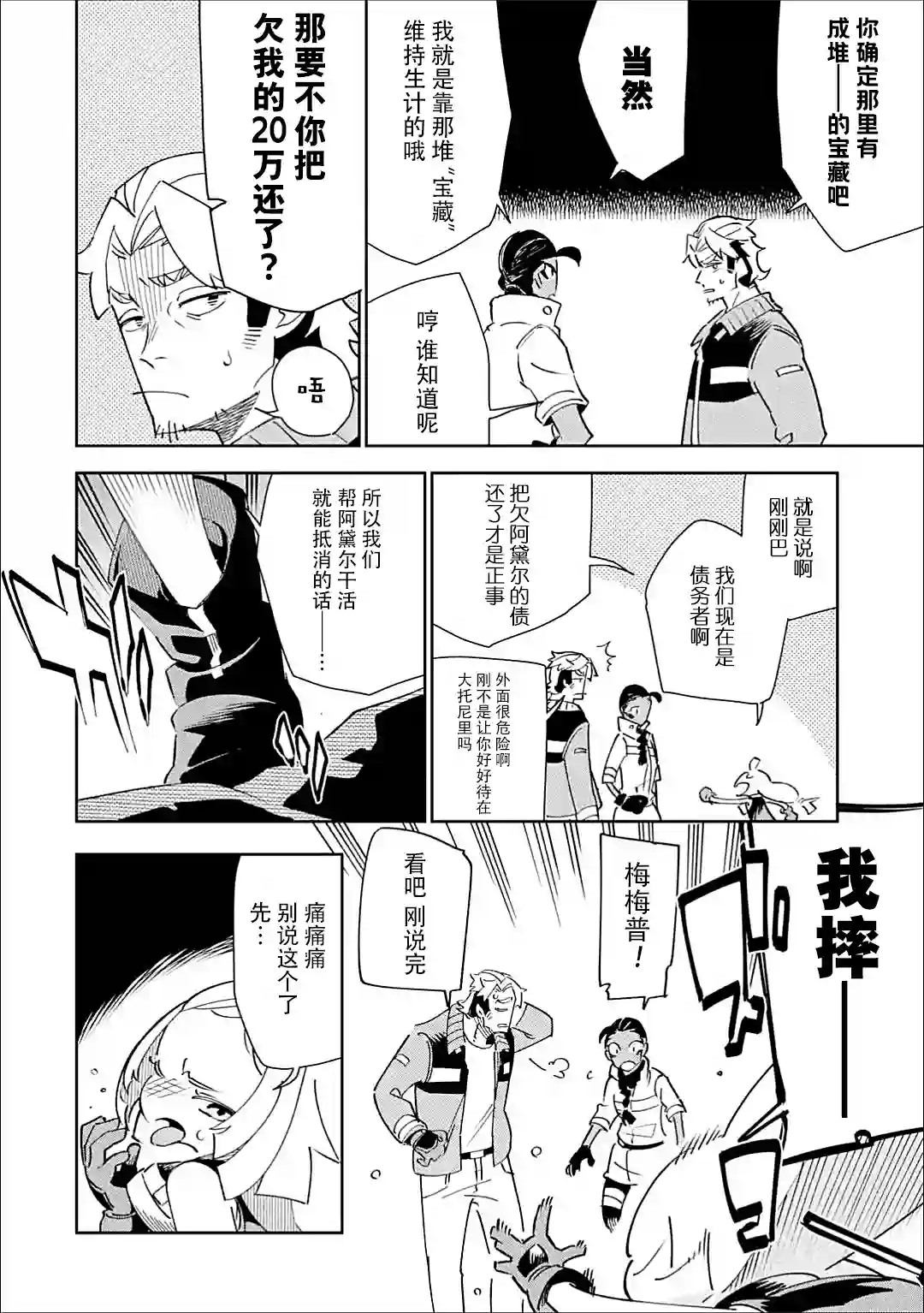 迷宫标记者第03话