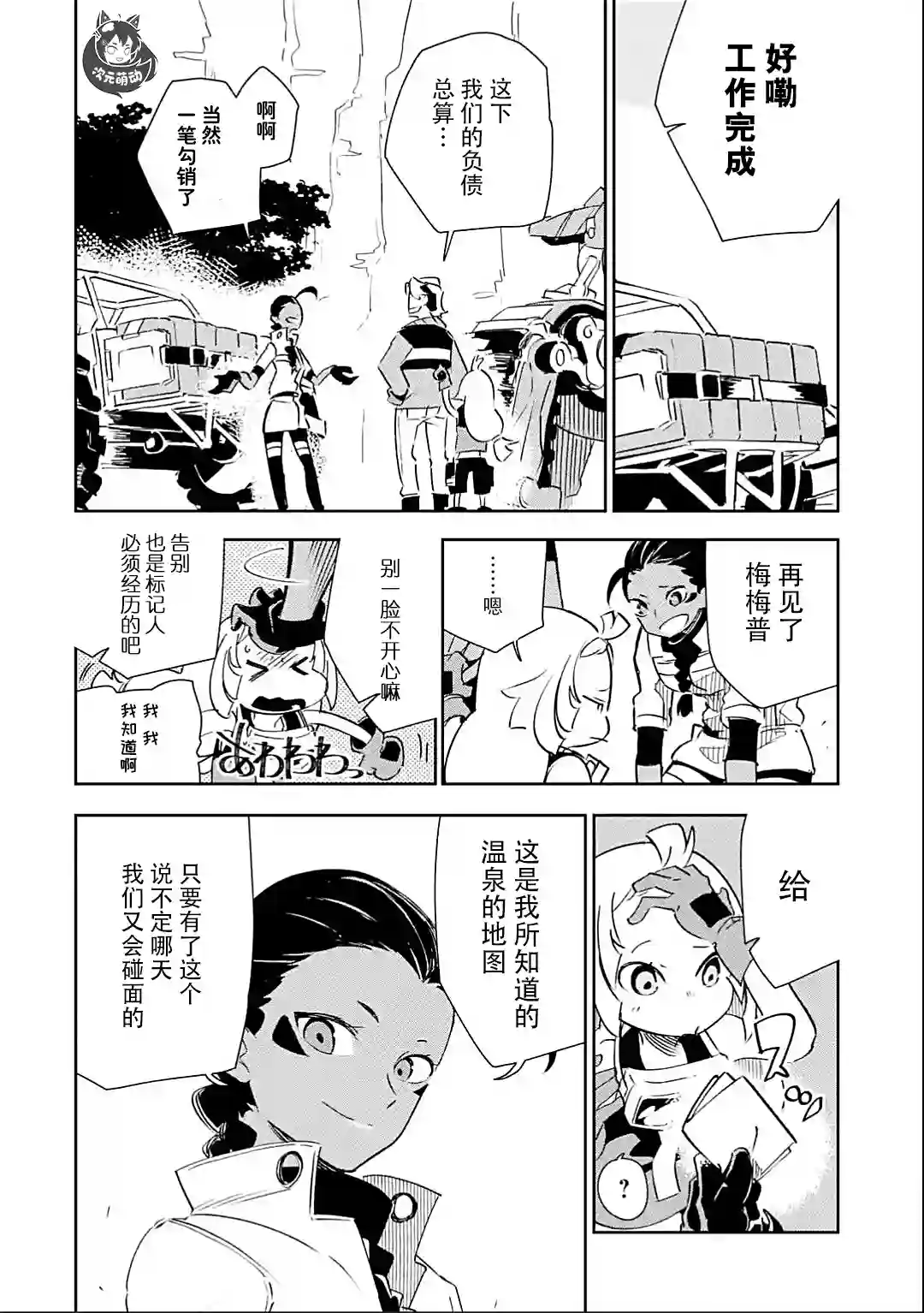 迷宫标记者第03话