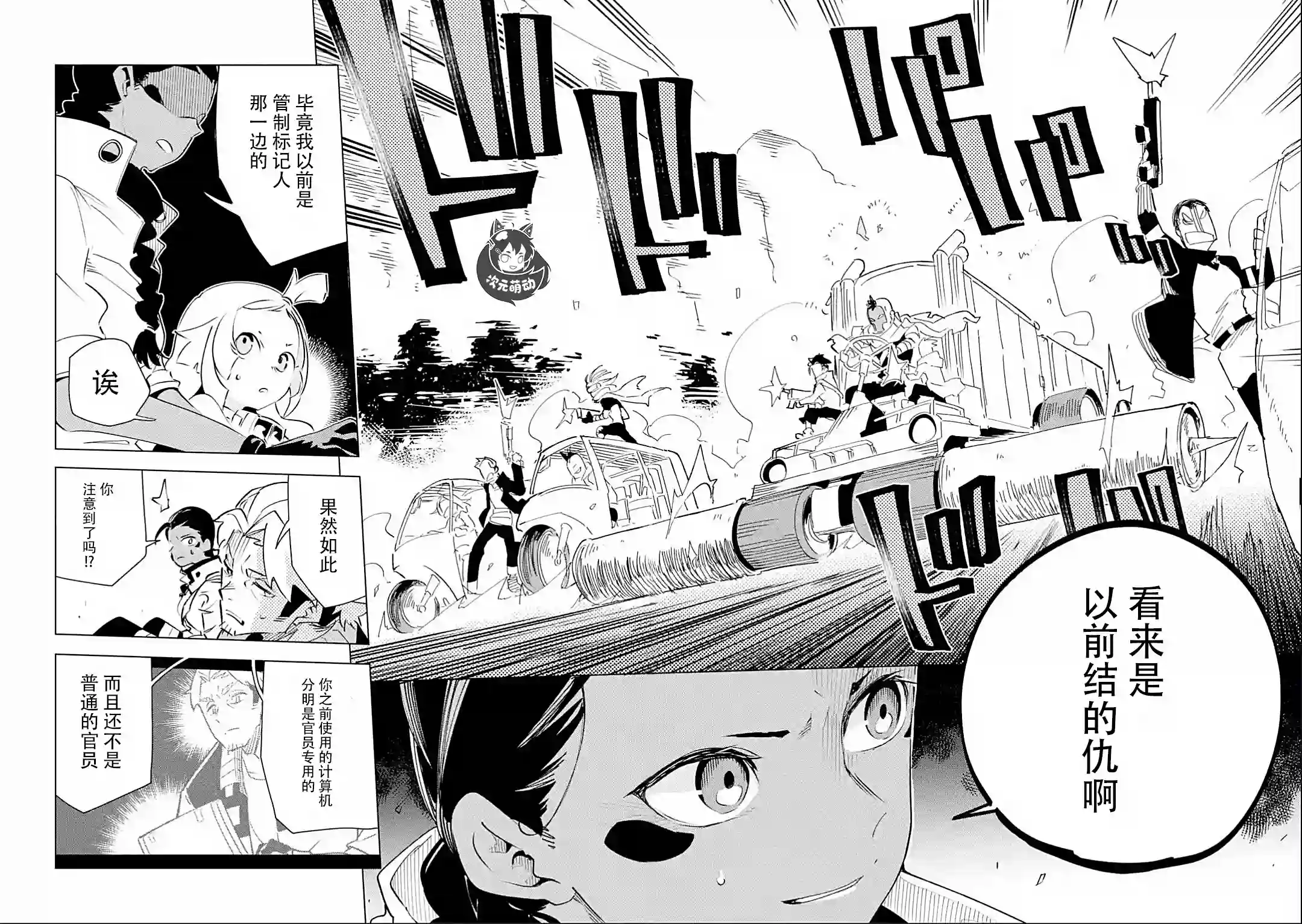 迷宫标记者第03话