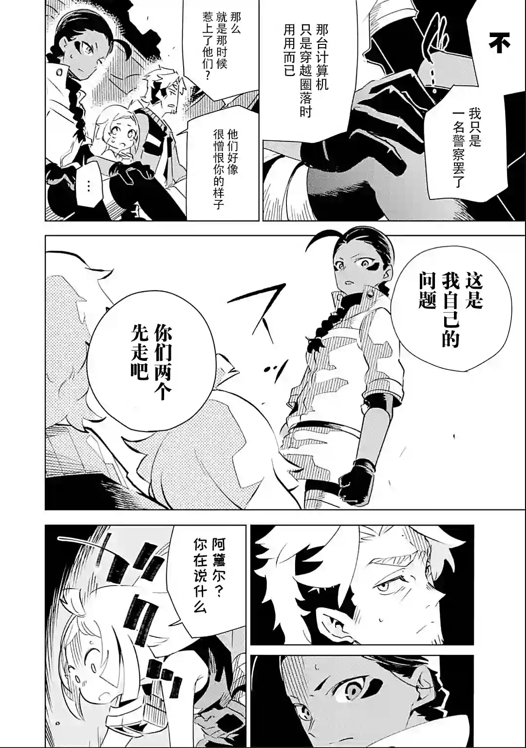 迷宫标记者第03话