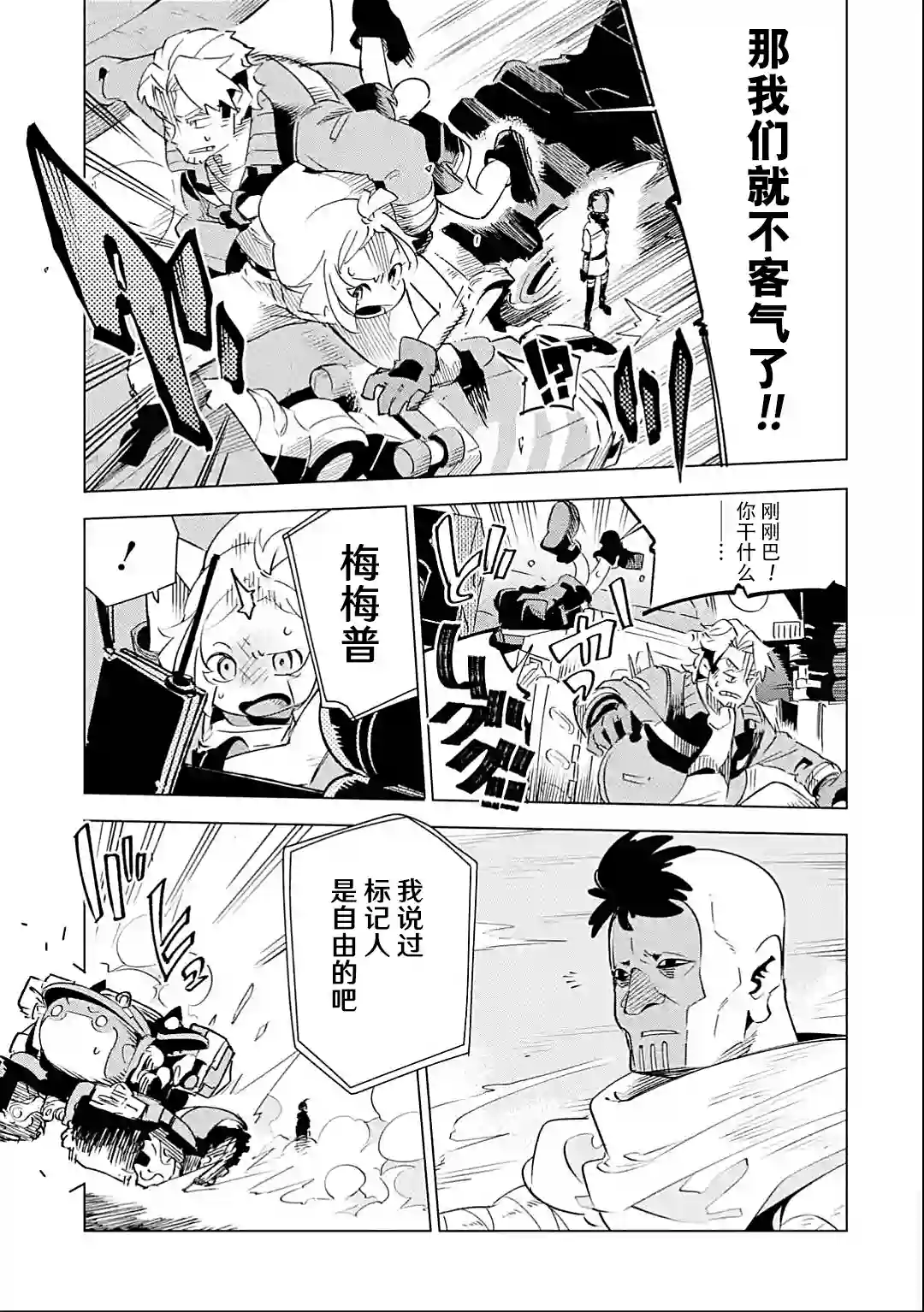 迷宫标记者第03话