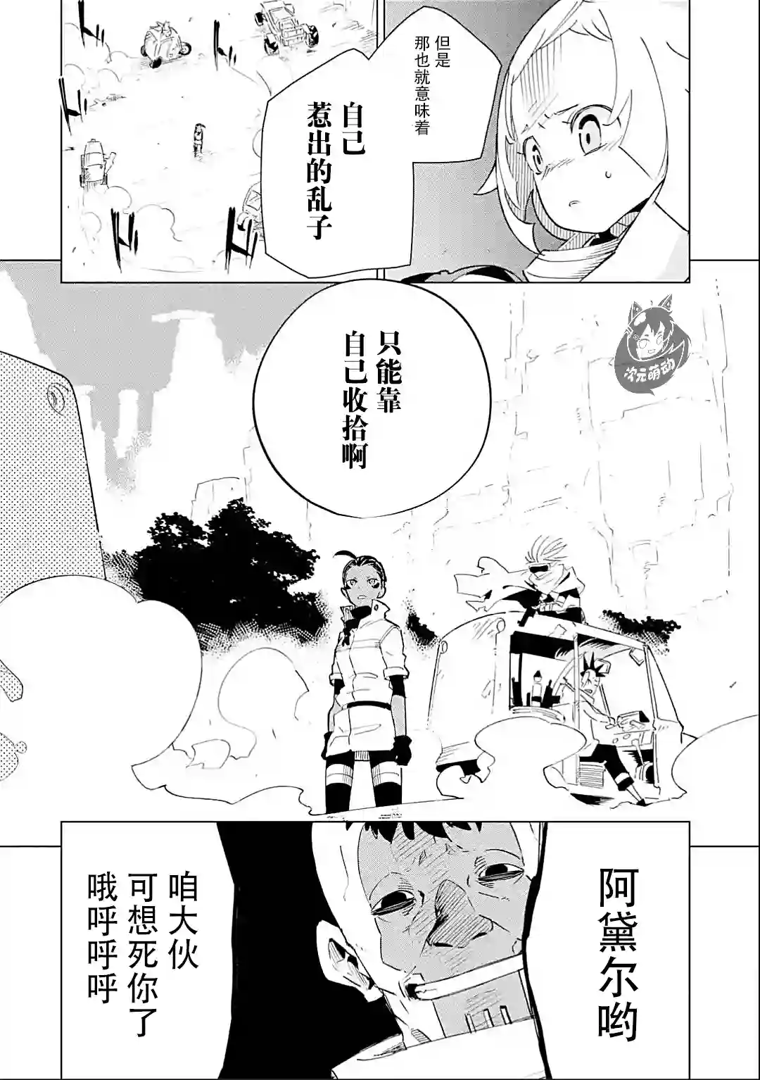 迷宫标记者第03话