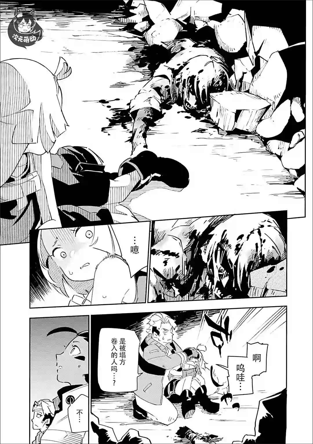 迷宫标记者第03话