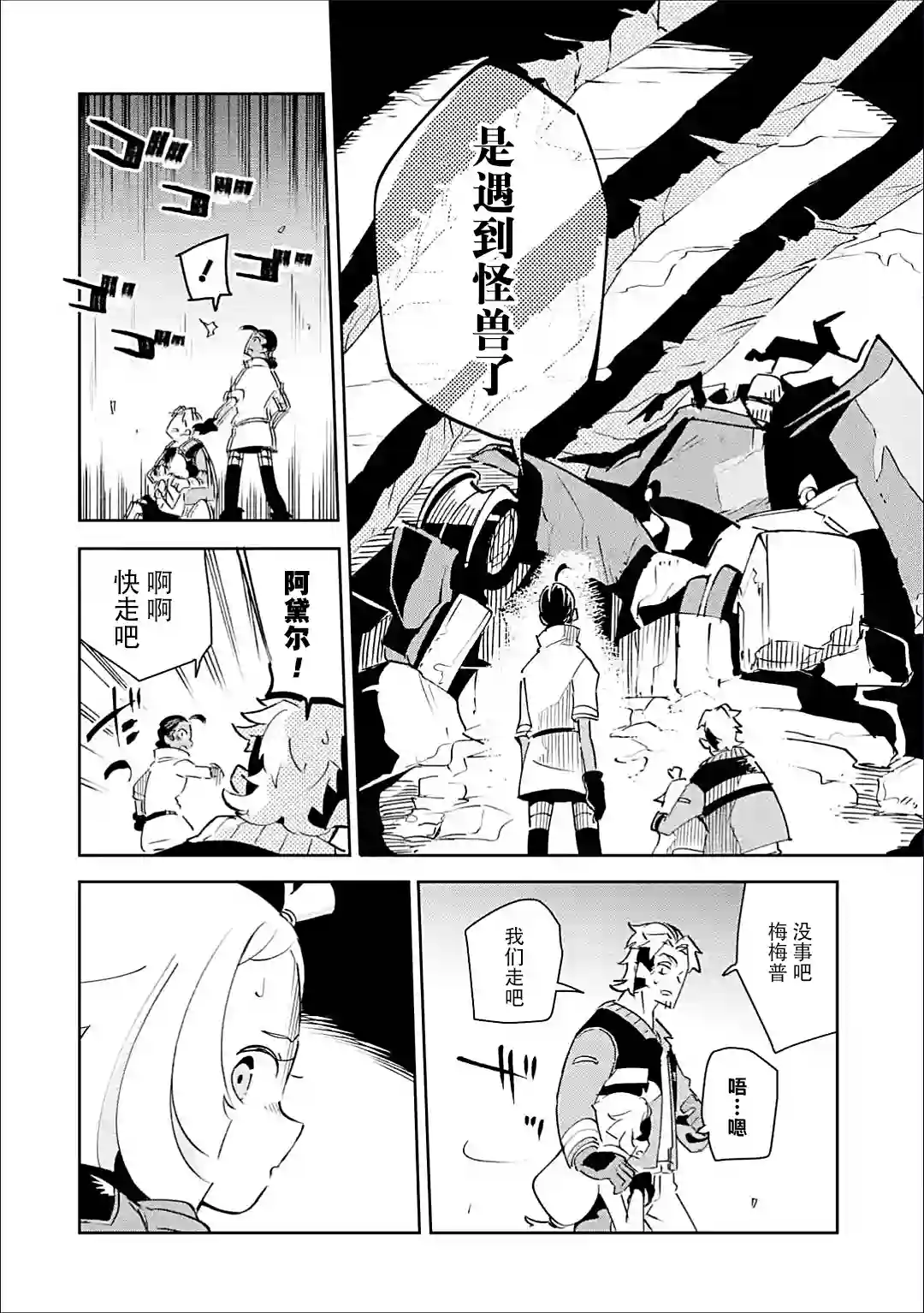 迷宫标记者第03话