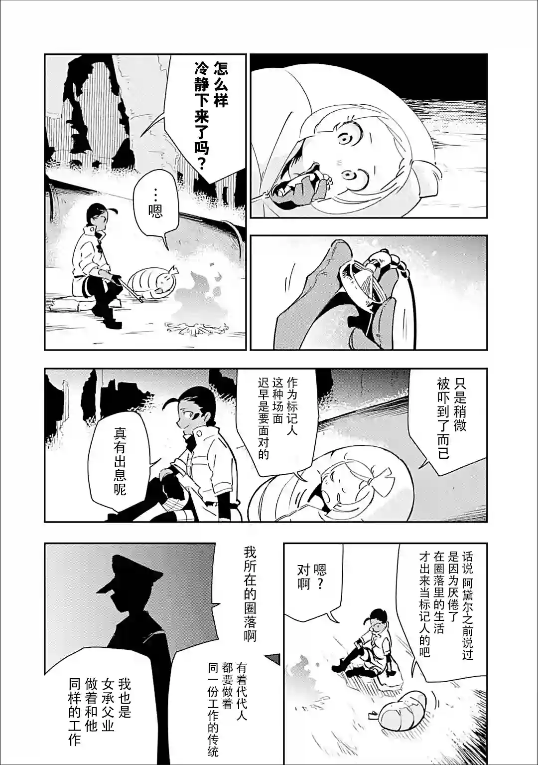 迷宫标记者第03话