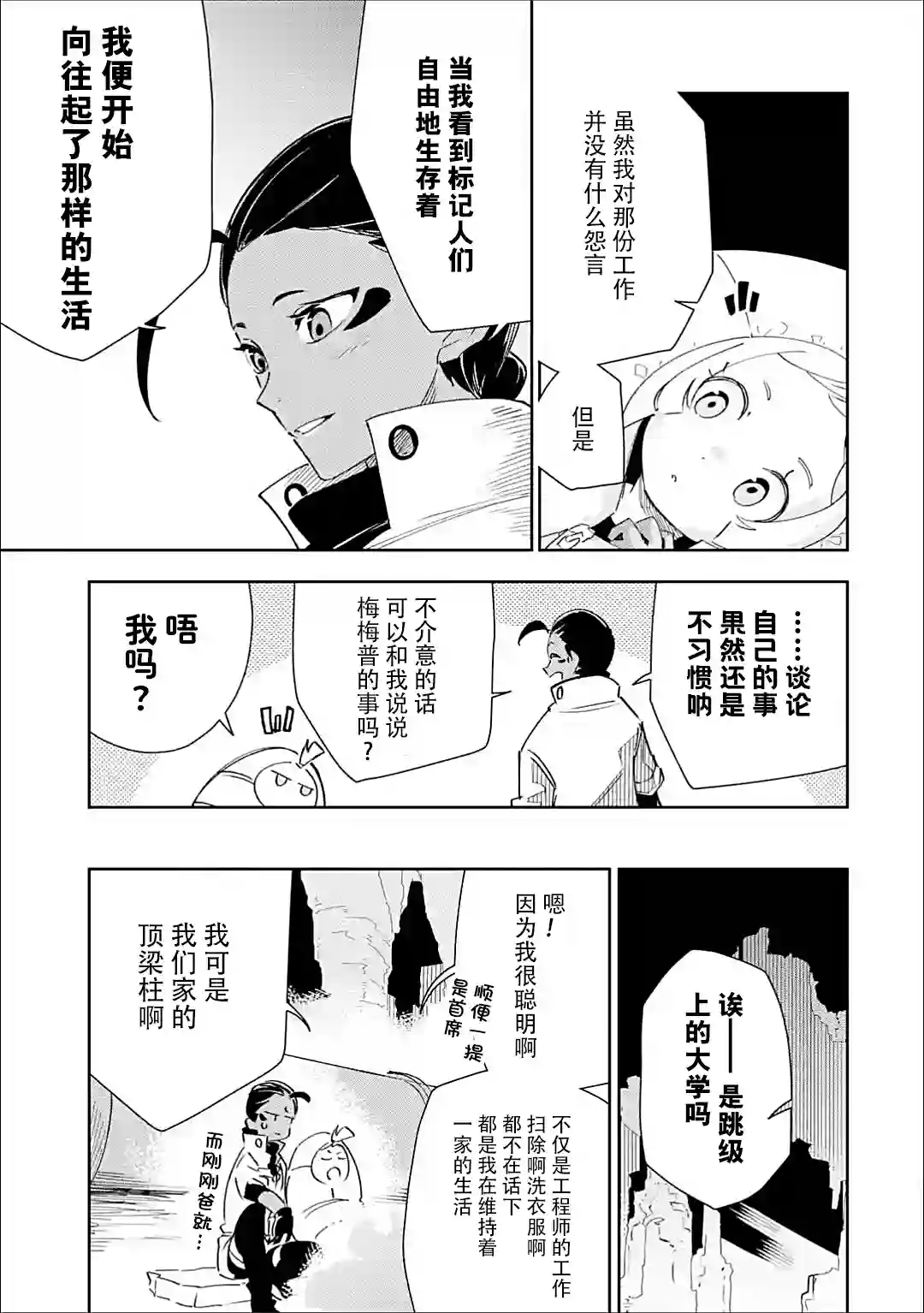 迷宫标记者第03话