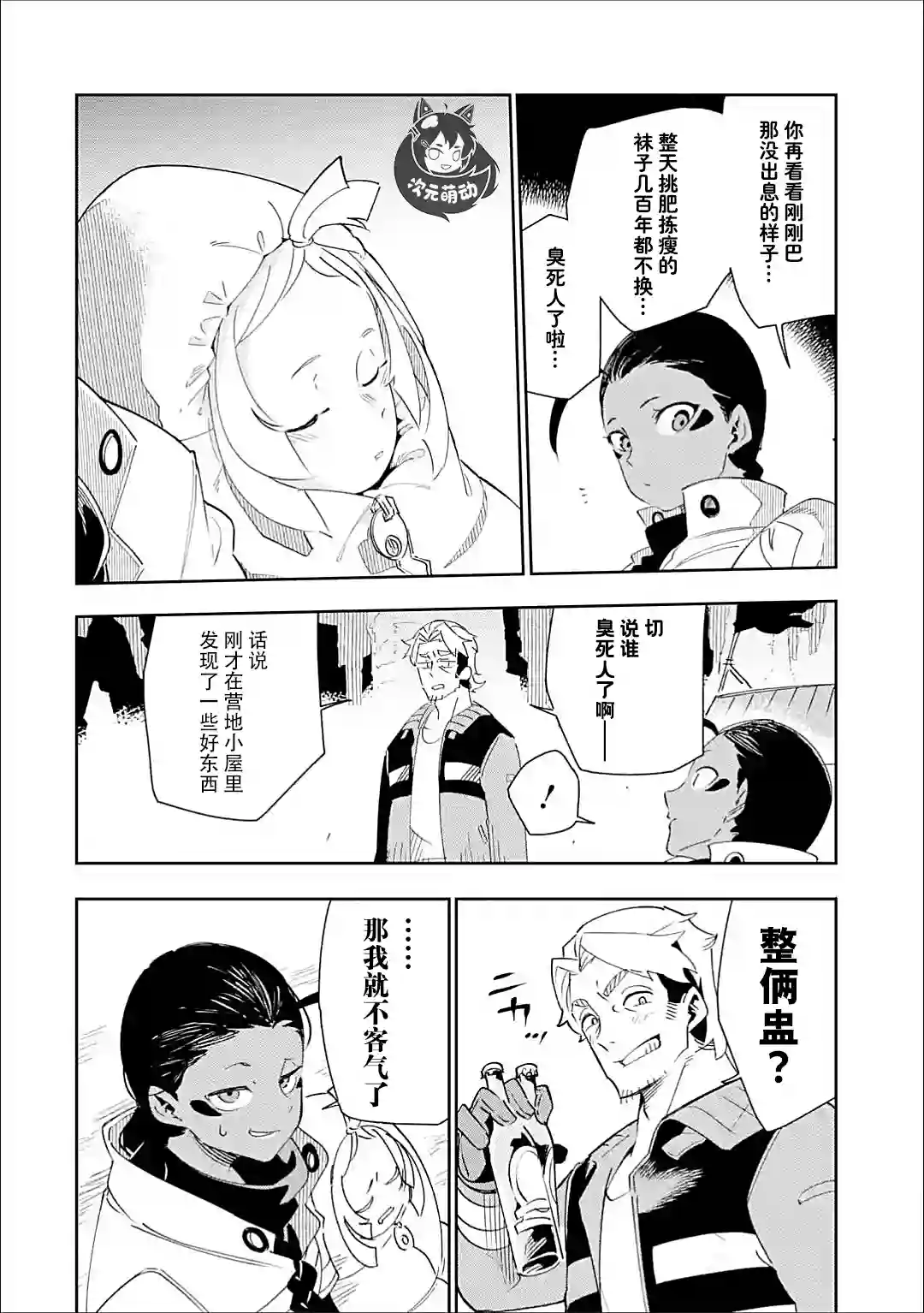 迷宫标记者第03话