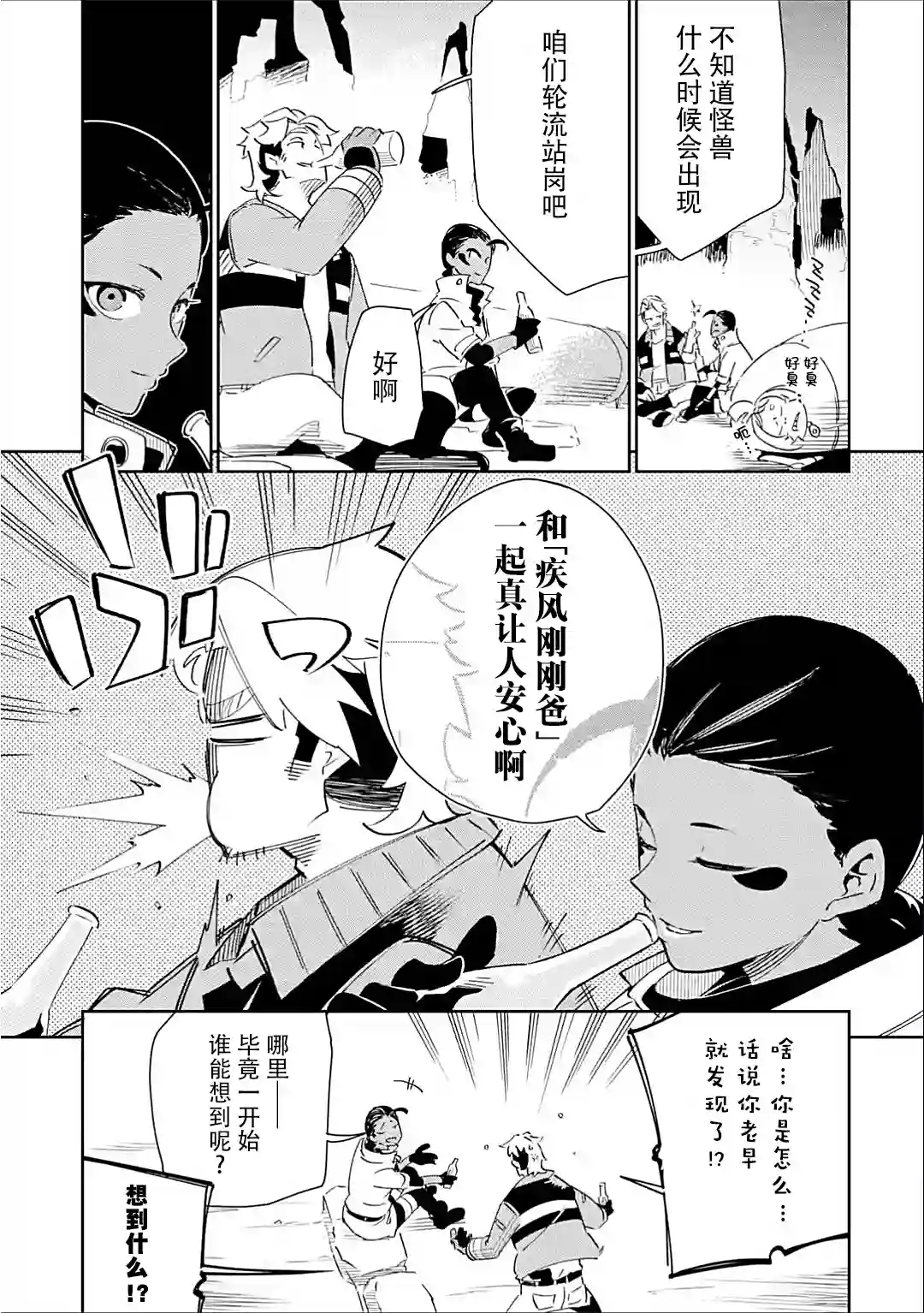迷宫标记者第03话