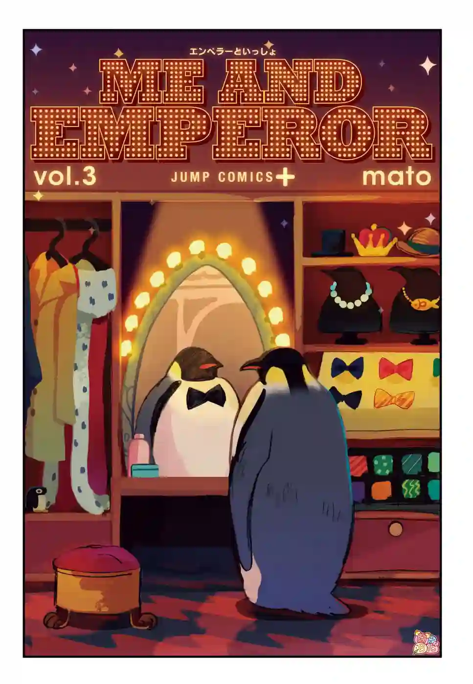 与帝企鹅一起生活的女孩第19话