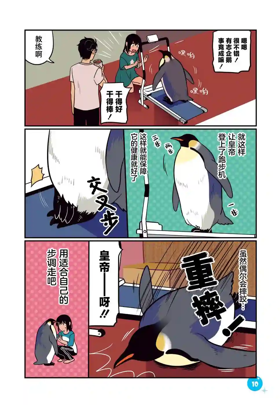 与帝企鹅一起生活的女孩第19话