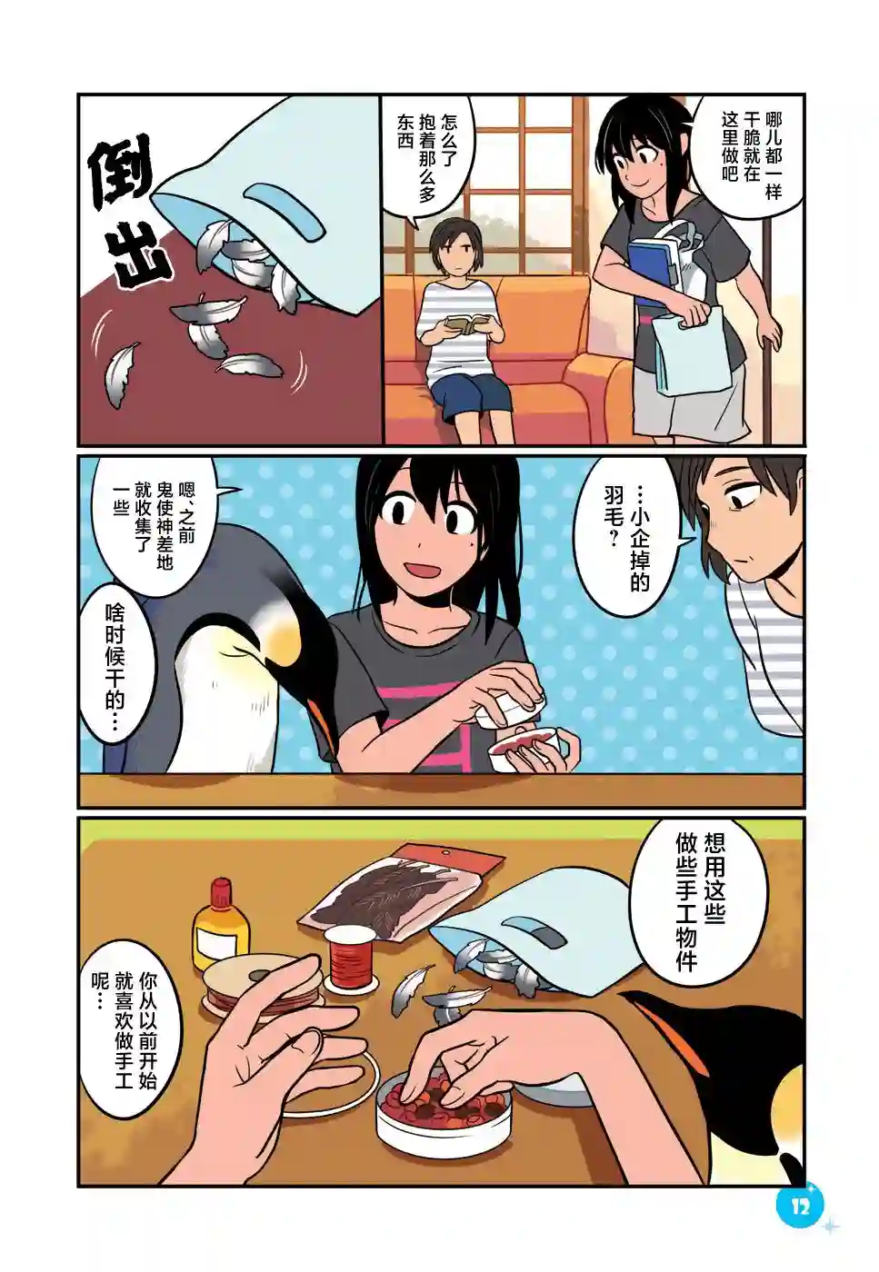 与帝企鹅一起生活的女孩第19话