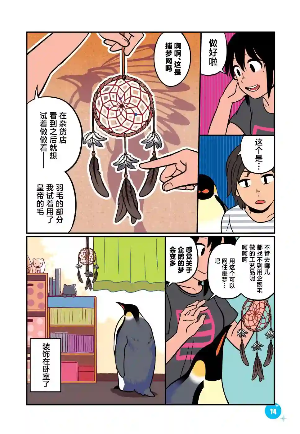 与帝企鹅一起生活的女孩第19话