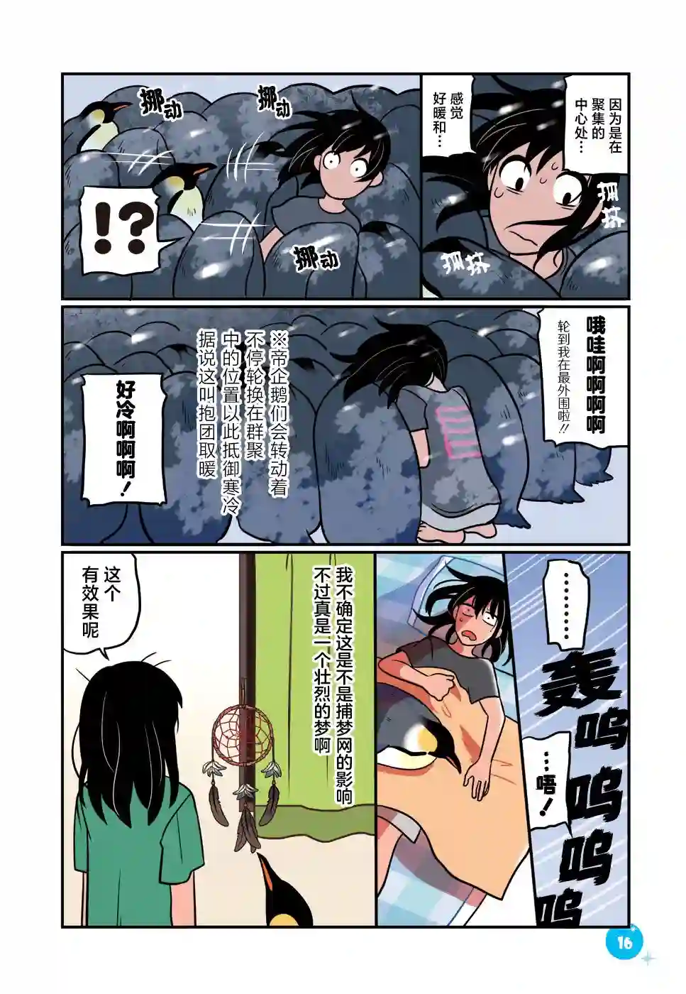 与帝企鹅一起生活的女孩第19话